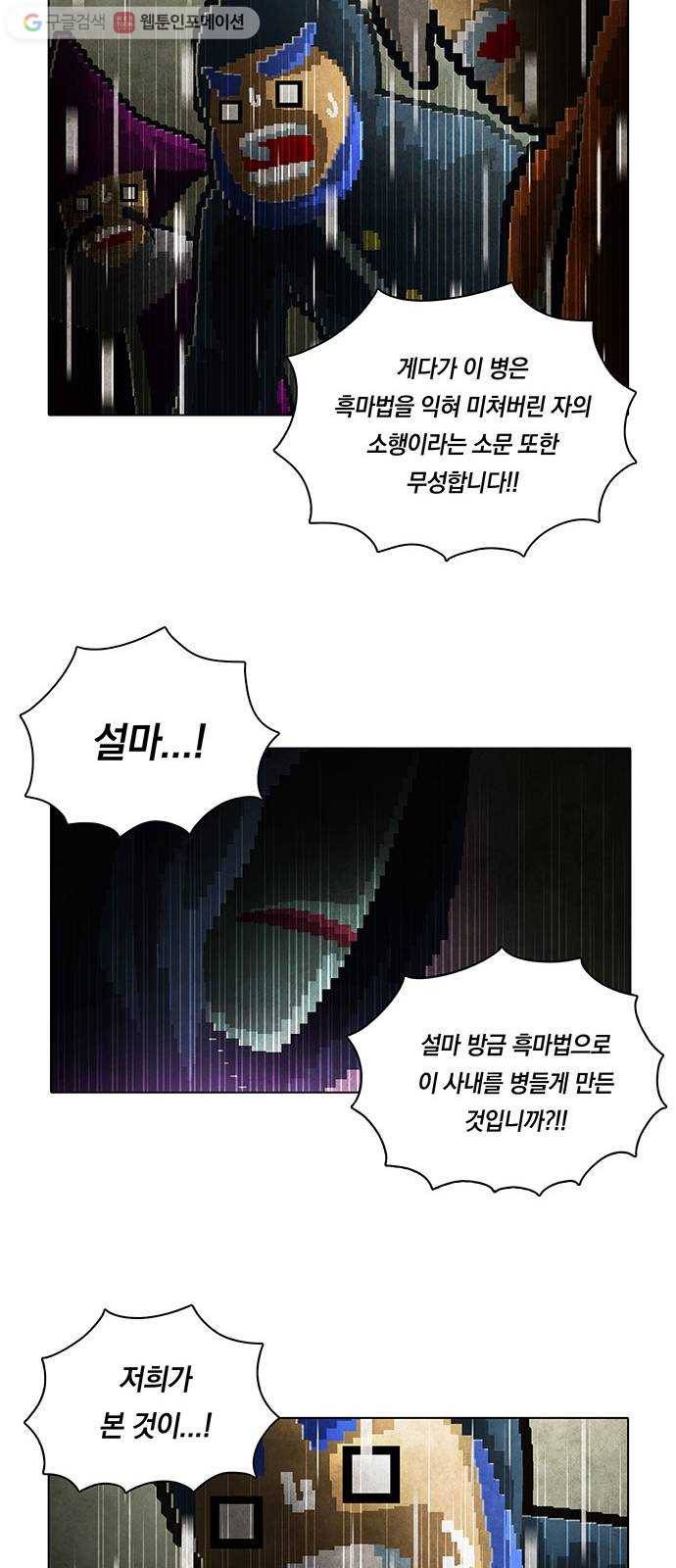 전자오락수호대 STAGE 129 - 그릇된 그릇_PART 6 12