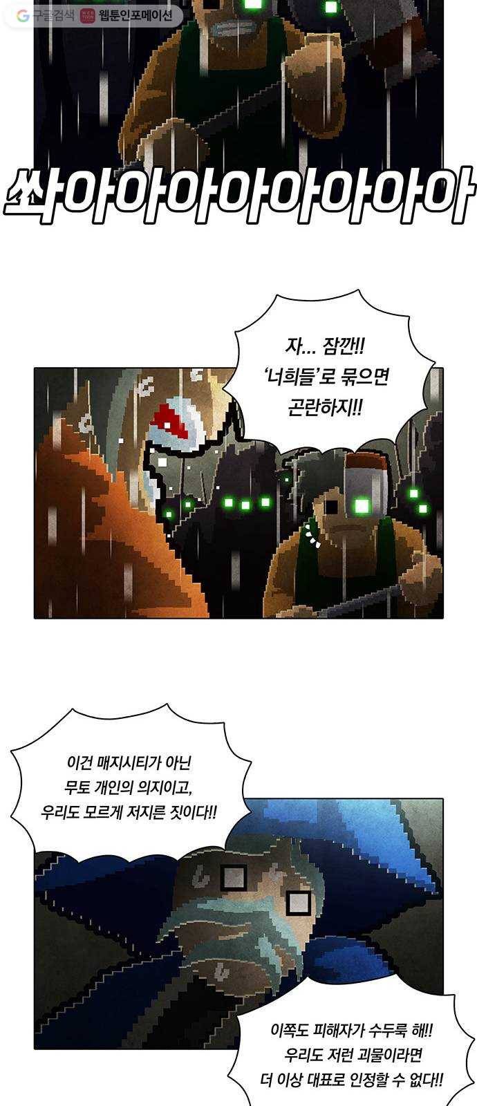 전자오락수호대 STAGE 129 - 그릇된 그릇_PART 6 15