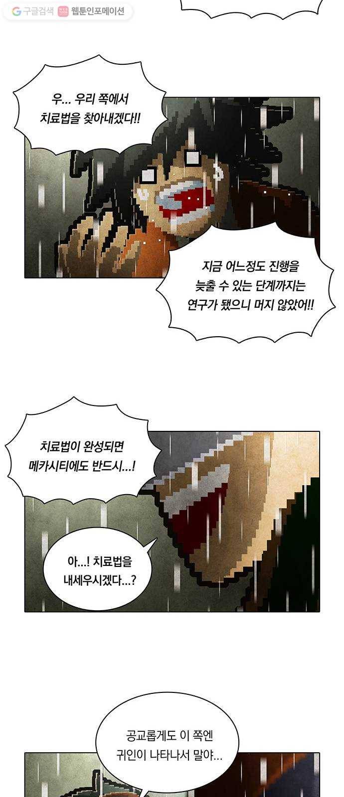 전자오락수호대 STAGE 129 - 그릇된 그릇_PART 6 16
