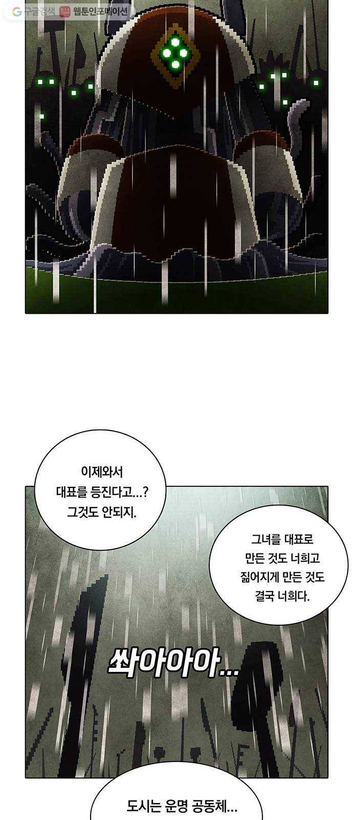 전자오락수호대 STAGE 129 - 그릇된 그릇_PART 6 18