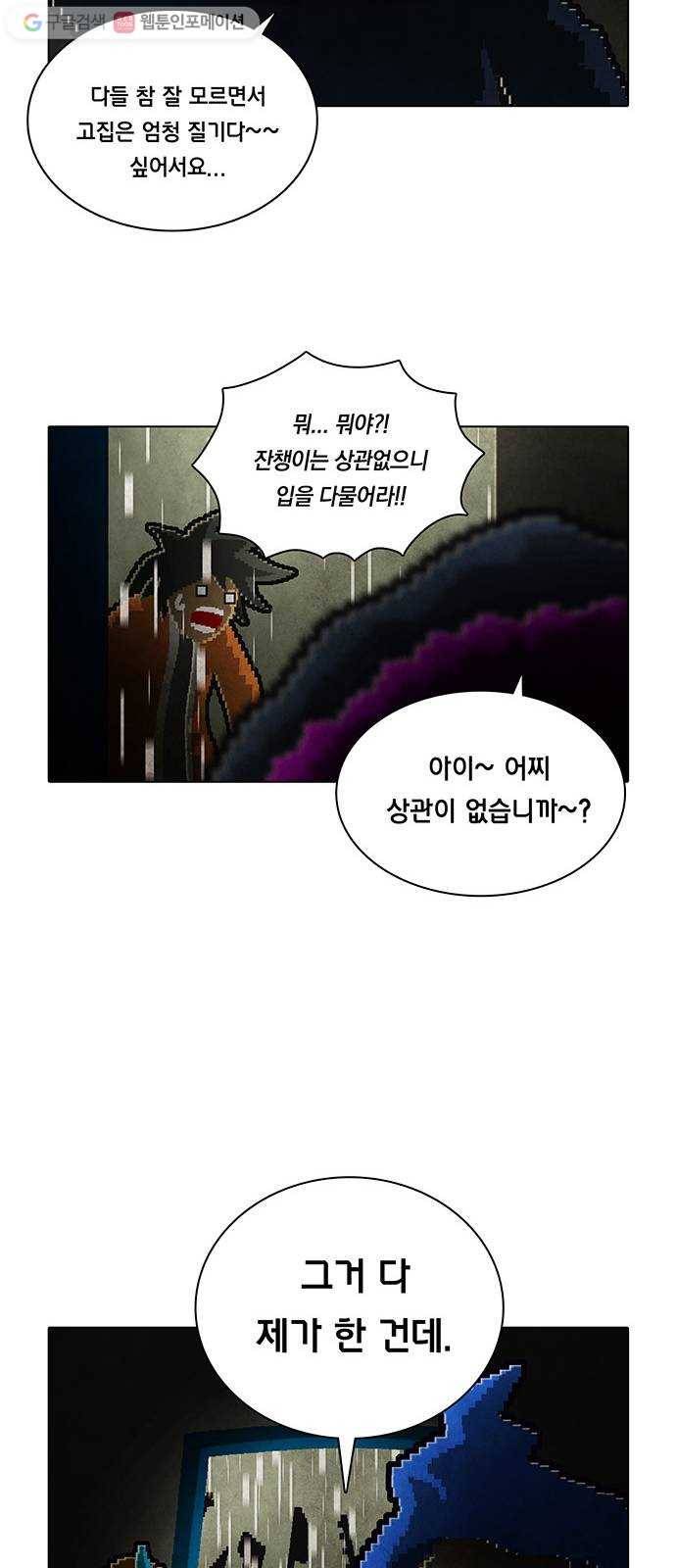 전자오락수호대 STAGE 129 - 그릇된 그릇_PART 6 21
