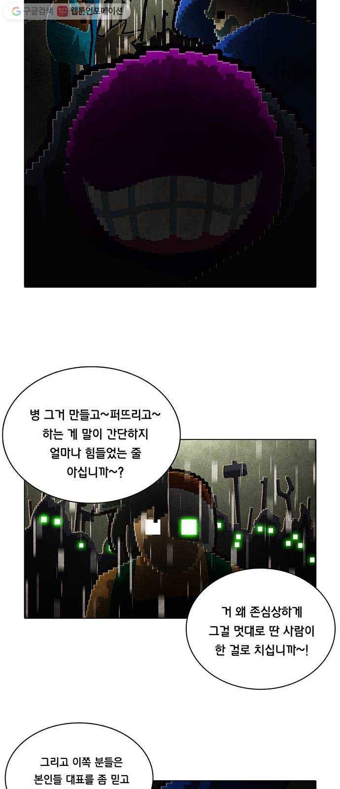 전자오락수호대 STAGE 129 - 그릇된 그릇_PART 6 22
