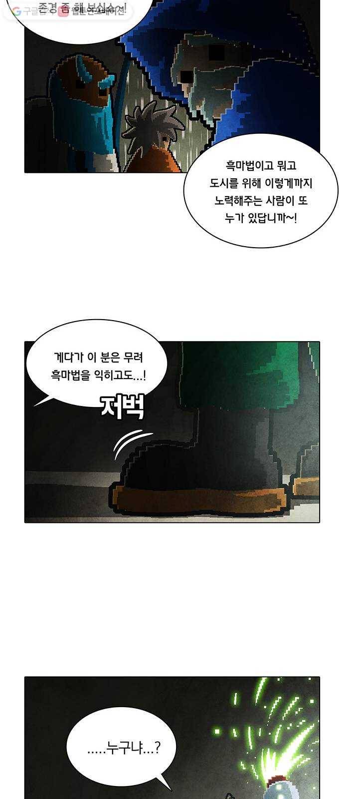 전자오락수호대 STAGE 129 - 그릇된 그릇_PART 6 23