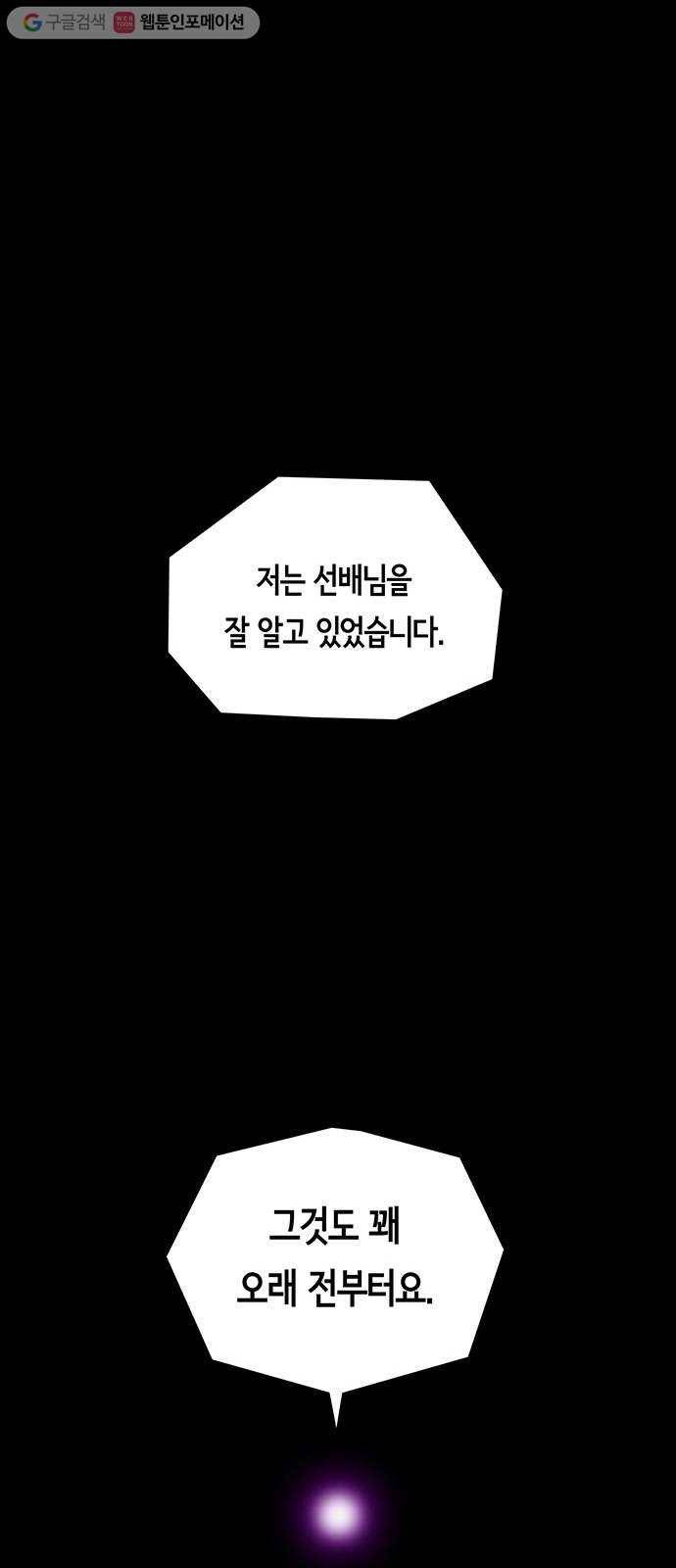전자오락수호대 STAGE 137 - 어둠 속 검은 빛 8
