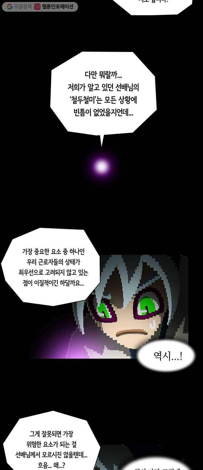 전자오락수호대 STAGE 137 - 어둠 속 검은 빛 10
