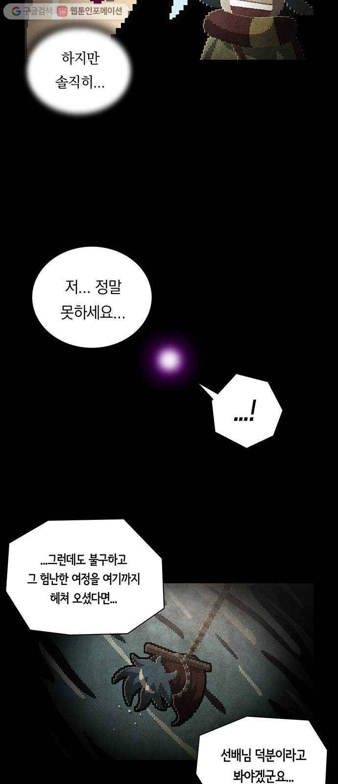 전자오락수호대 STAGE 137 - 어둠 속 검은 빛 13