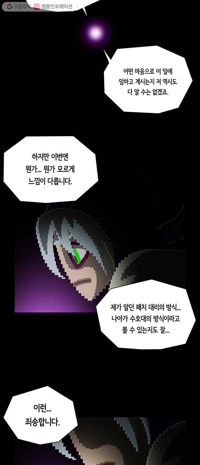 전자오락수호대 STAGE 137 - 어둠 속 검은 빛 18