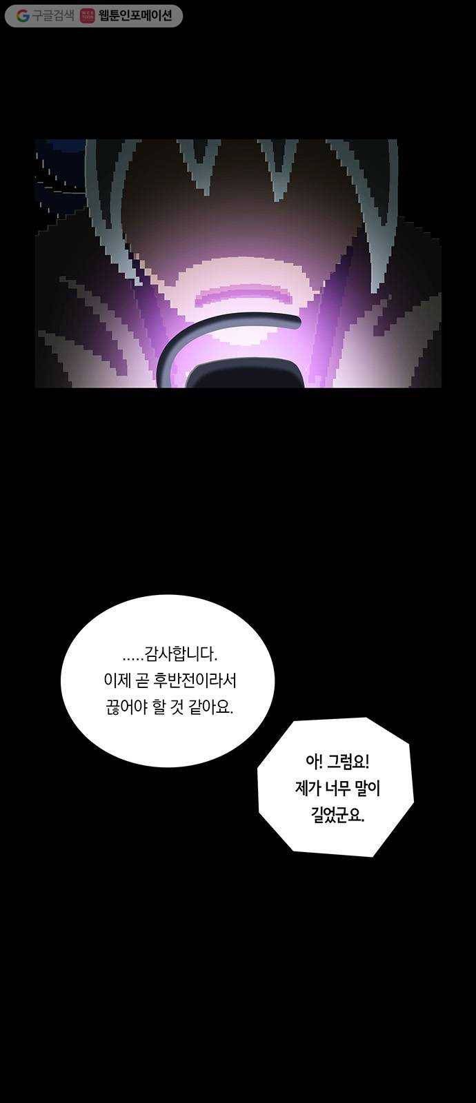전자오락수호대 STAGE 137 - 어둠 속 검은 빛 22