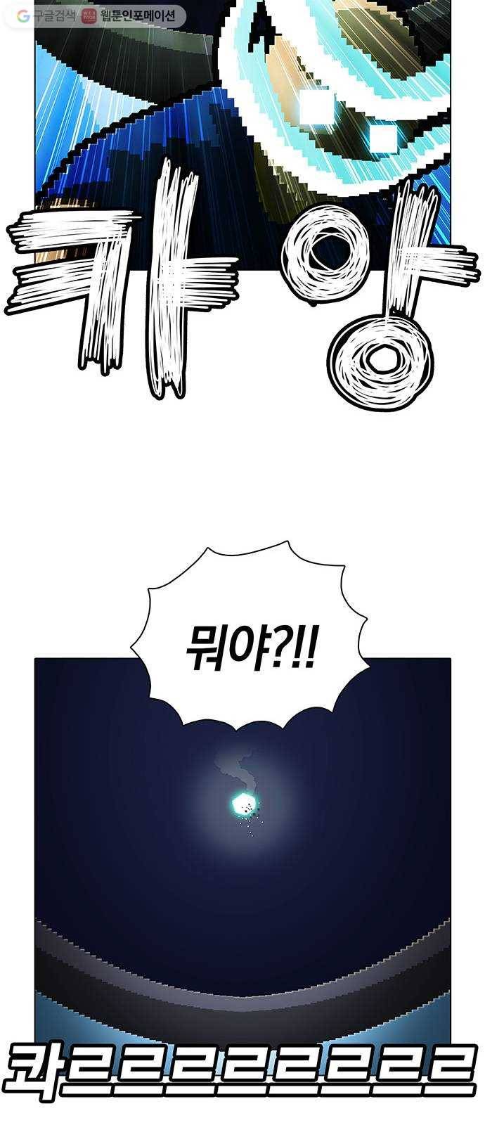전자오락수호대 STAGE 147 - 타천사들 13