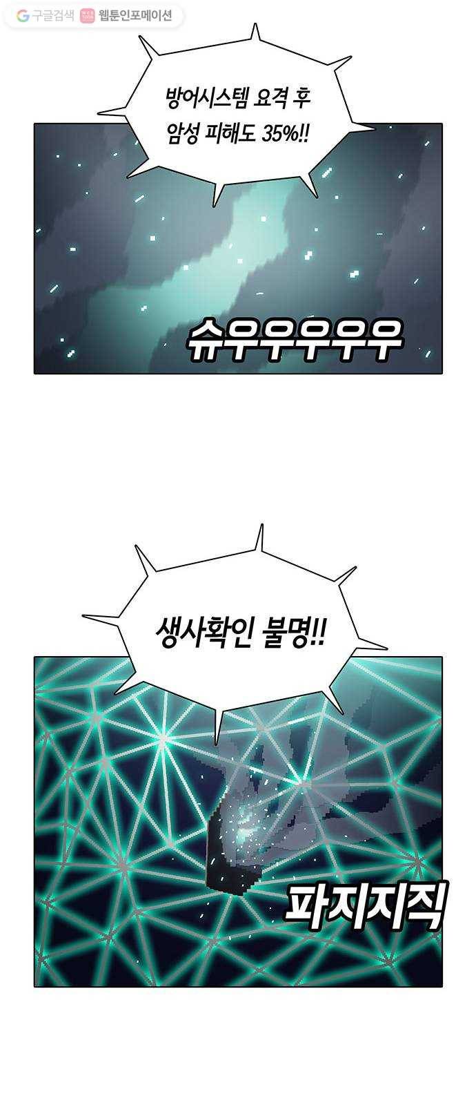 전자오락수호대 STAGE 147 - 타천사들 15