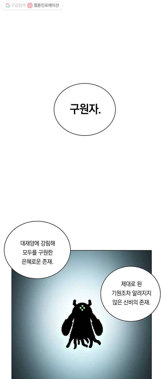 전자오락수호대 STAGE 157 - 진실의 암전 1