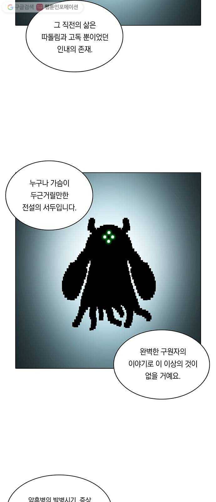 전자오락수호대 STAGE 157 - 진실의 암전 2