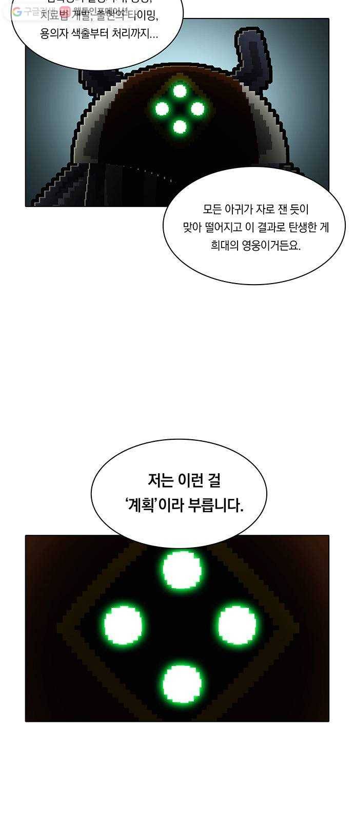 전자오락수호대 STAGE 157 - 진실의 암전 3