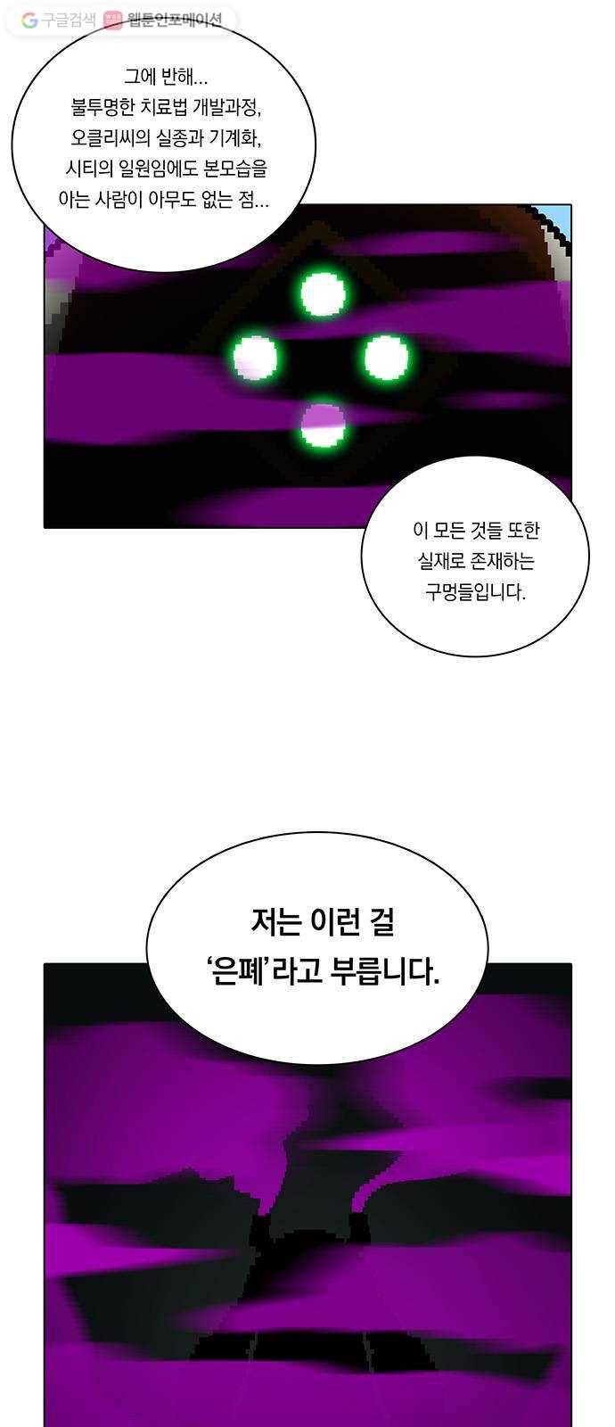 전자오락수호대 STAGE 157 - 진실의 암전 4