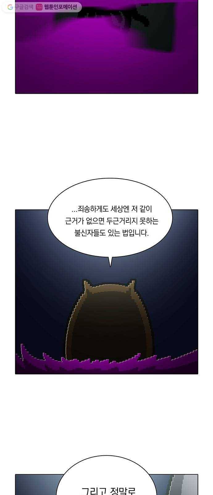 전자오락수호대 STAGE 157 - 진실의 암전 5