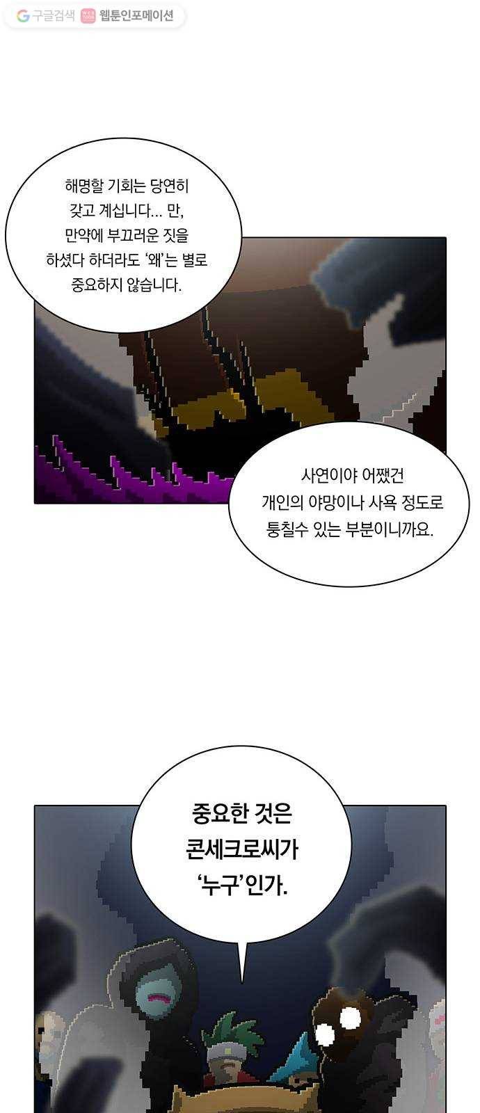 전자오락수호대 STAGE 157 - 진실의 암전 8
