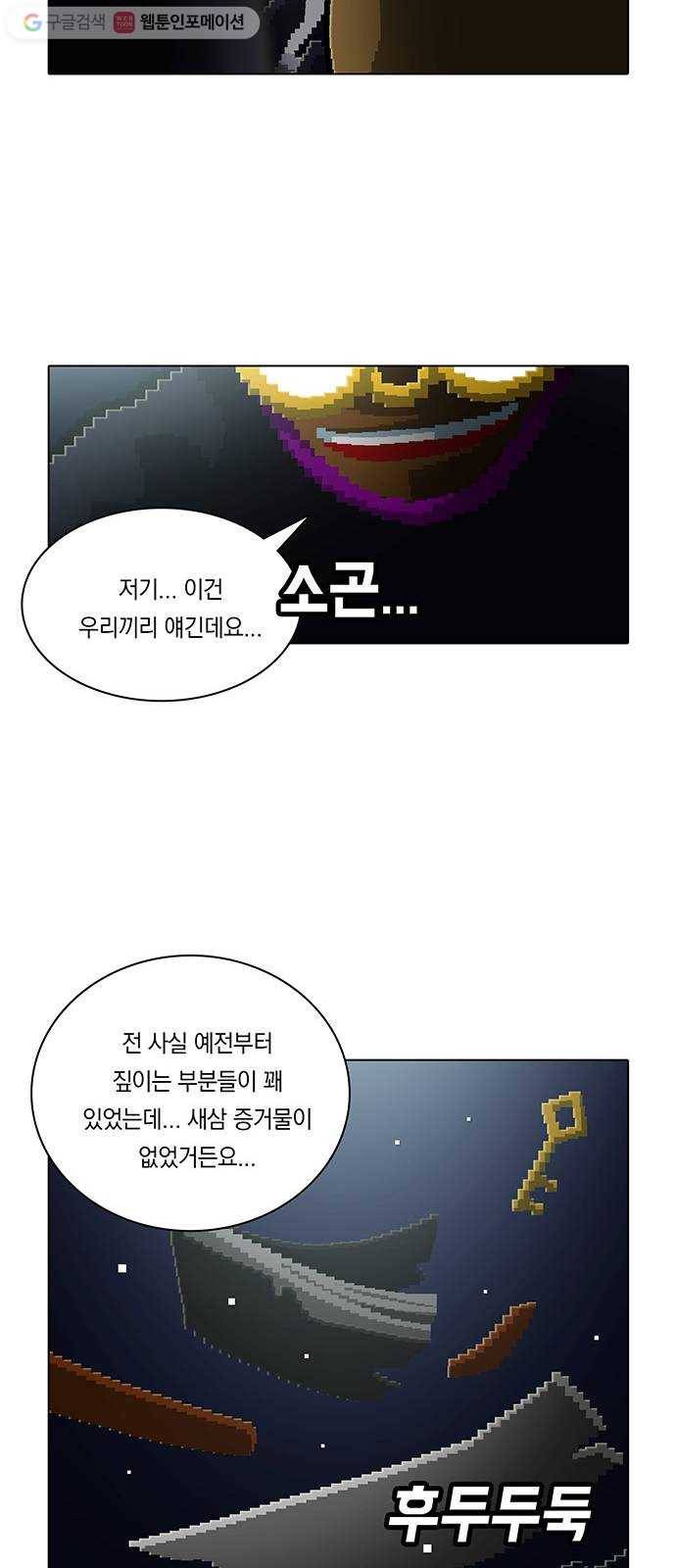 전자오락수호대 STAGE 157 - 진실의 암전 10
