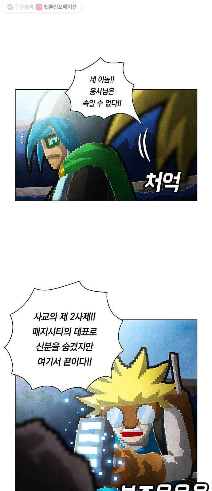 전자오락수호대 STAGE 157 - 진실의 암전 20