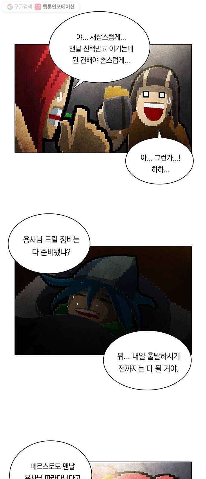 전자오락수호대 STAGE 157 - 진실의 암전 24