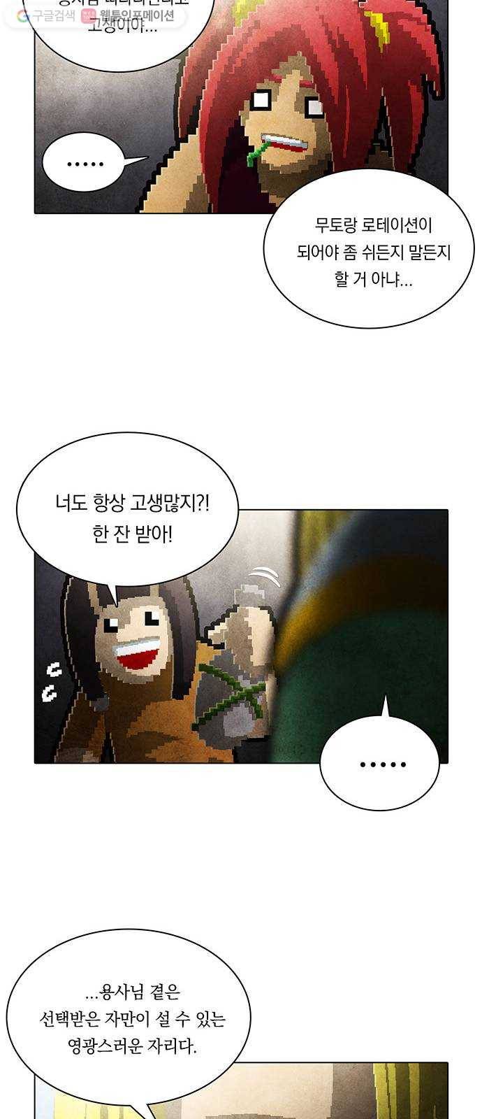 전자오락수호대 STAGE 157 - 진실의 암전 25