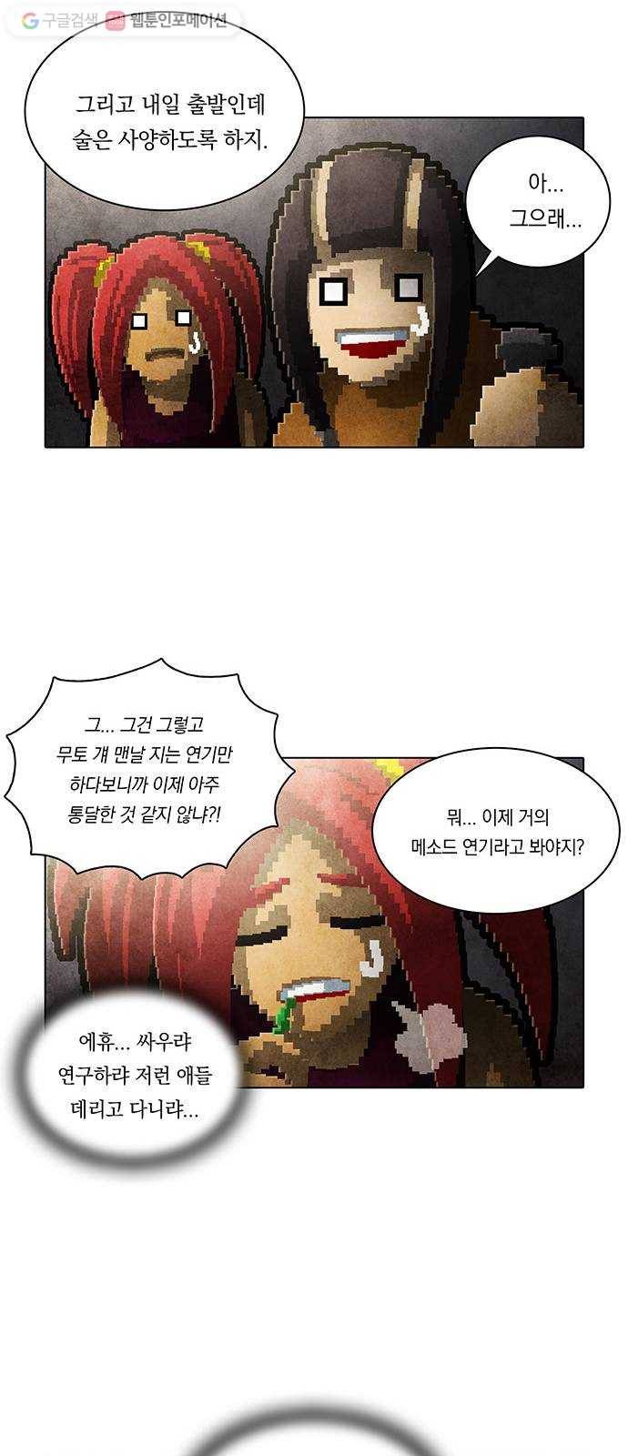 전자오락수호대 STAGE 157 - 진실의 암전 27