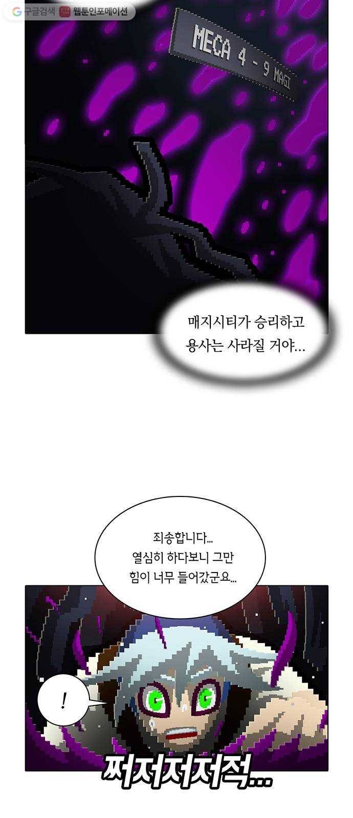 전자오락수호대 STAGE 167 - 책임의 그림자 8