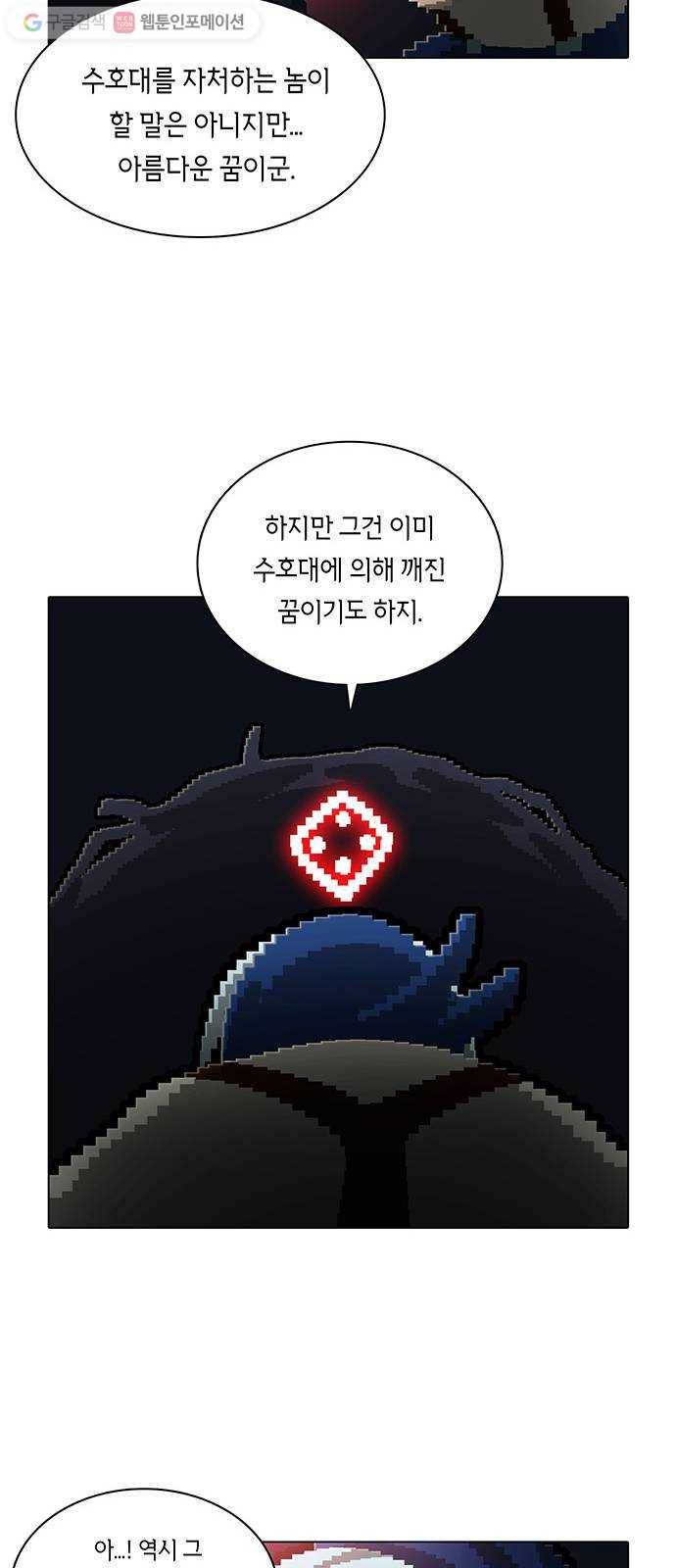 전자오락수호대 STAGE 167 - 책임의 그림자 23