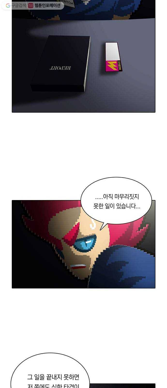 전자오락수호대 STAGE 167 - 책임의 그림자 27