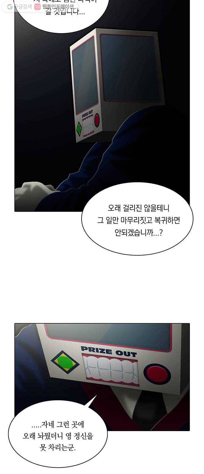 전자오락수호대 STAGE 167 - 책임의 그림자 28
