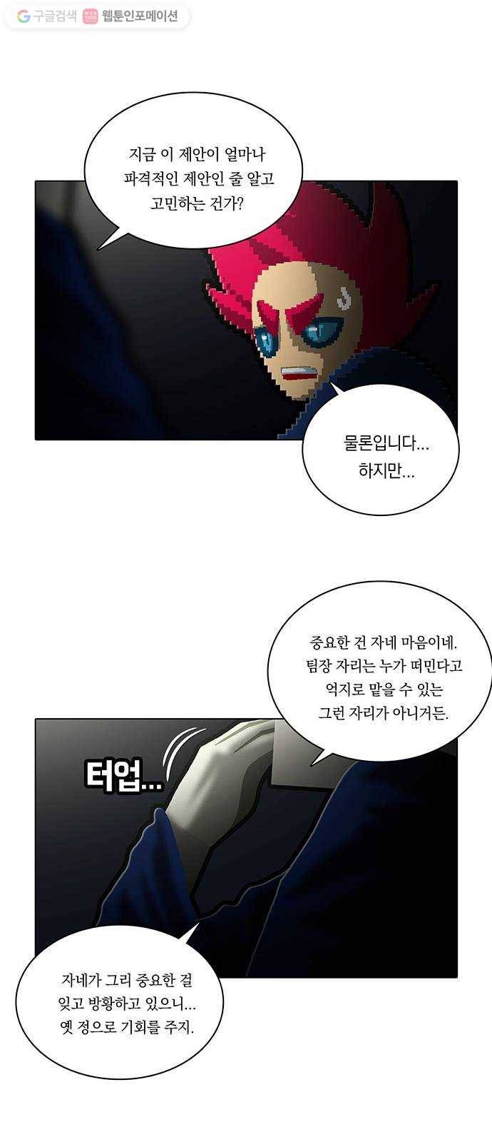 전자오락수호대 STAGE 167 - 책임의 그림자 29