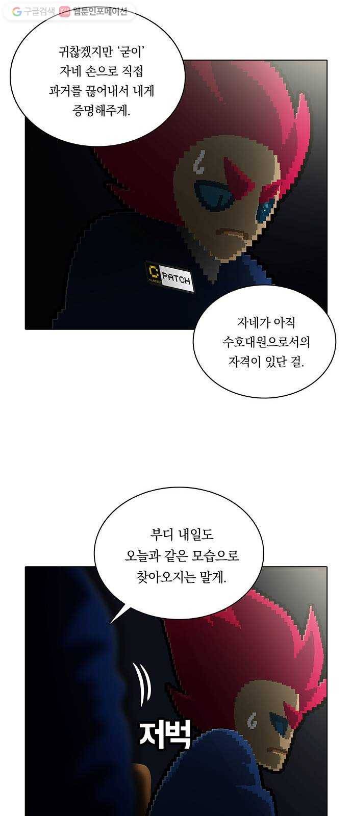 전자오락수호대 STAGE 167 - 책임의 그림자 31