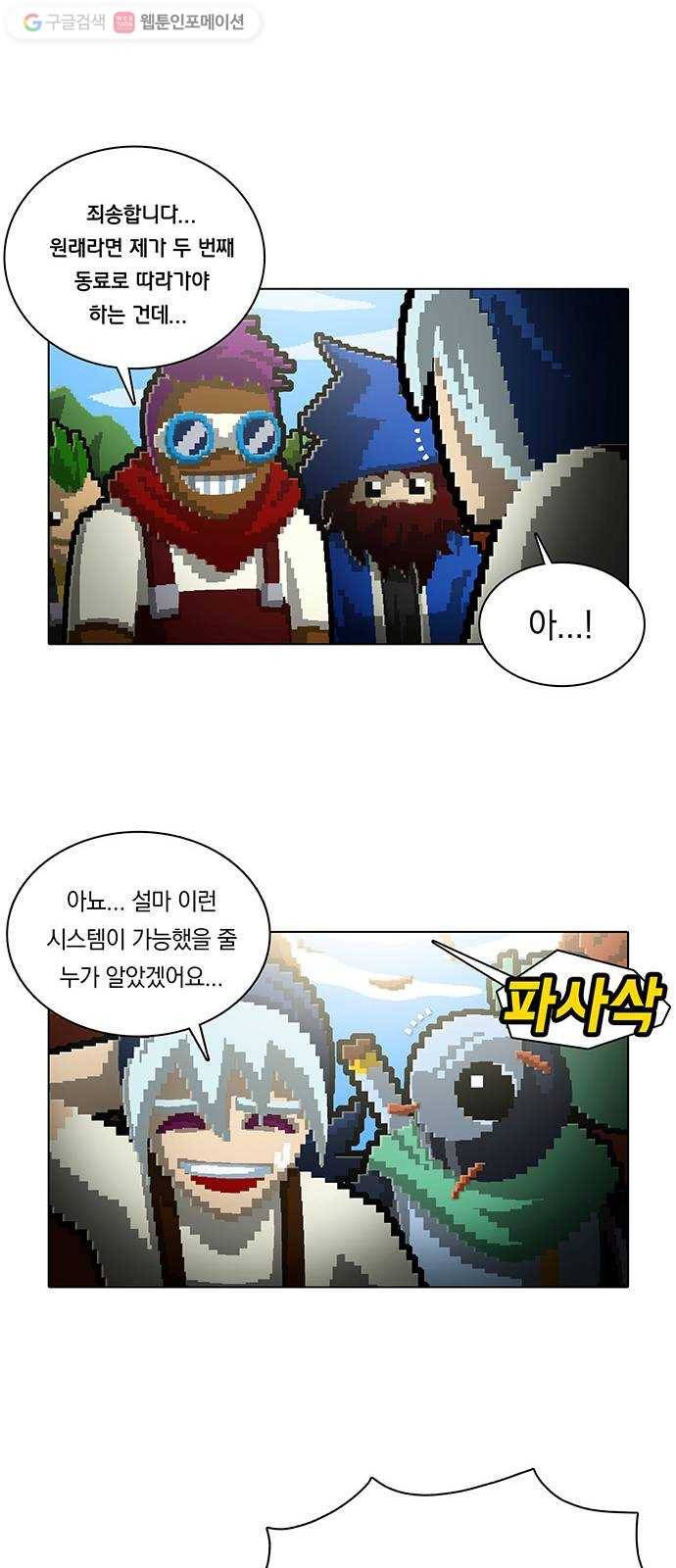 전자오락수호대 STAGE 177 - 헤매는 소녀 14