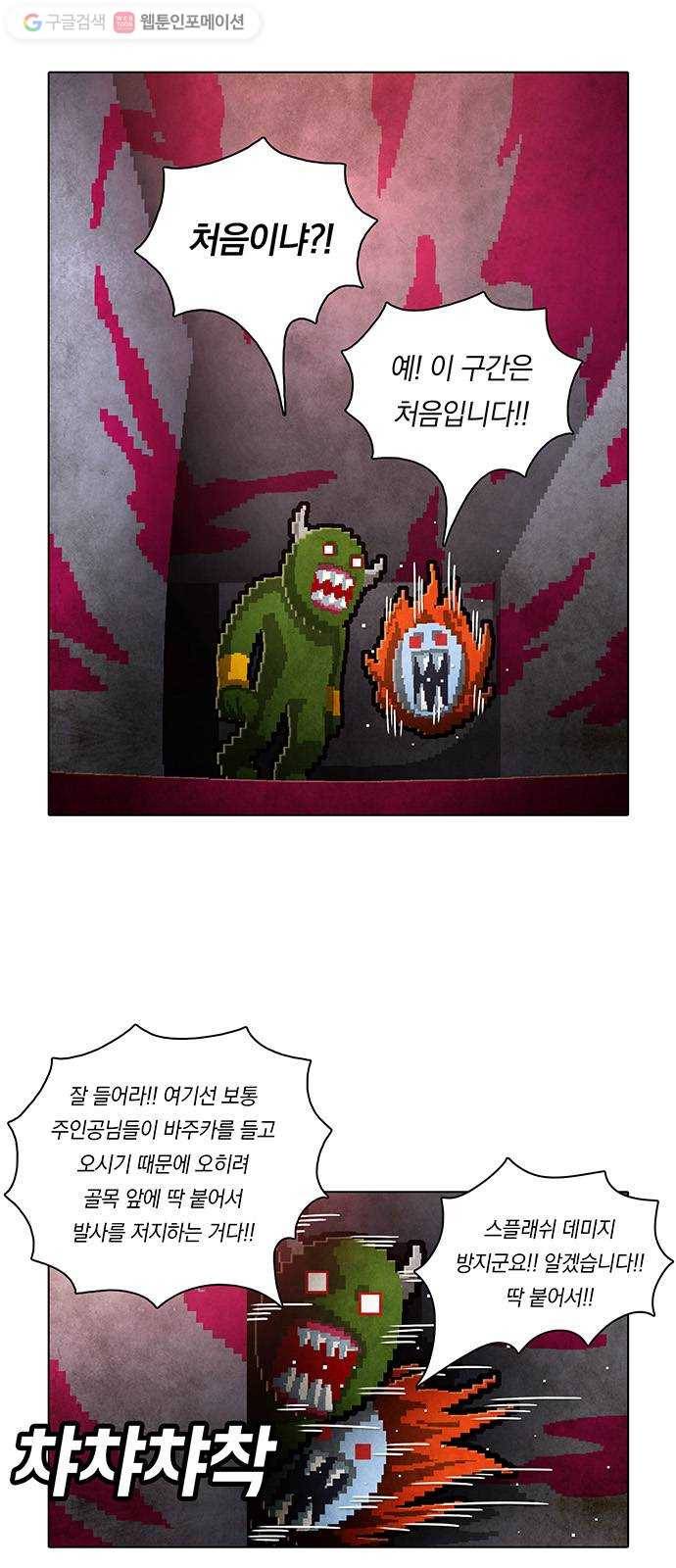 전자오락수호대 STAGE 197 - 신화의 영역_PART 6 6
