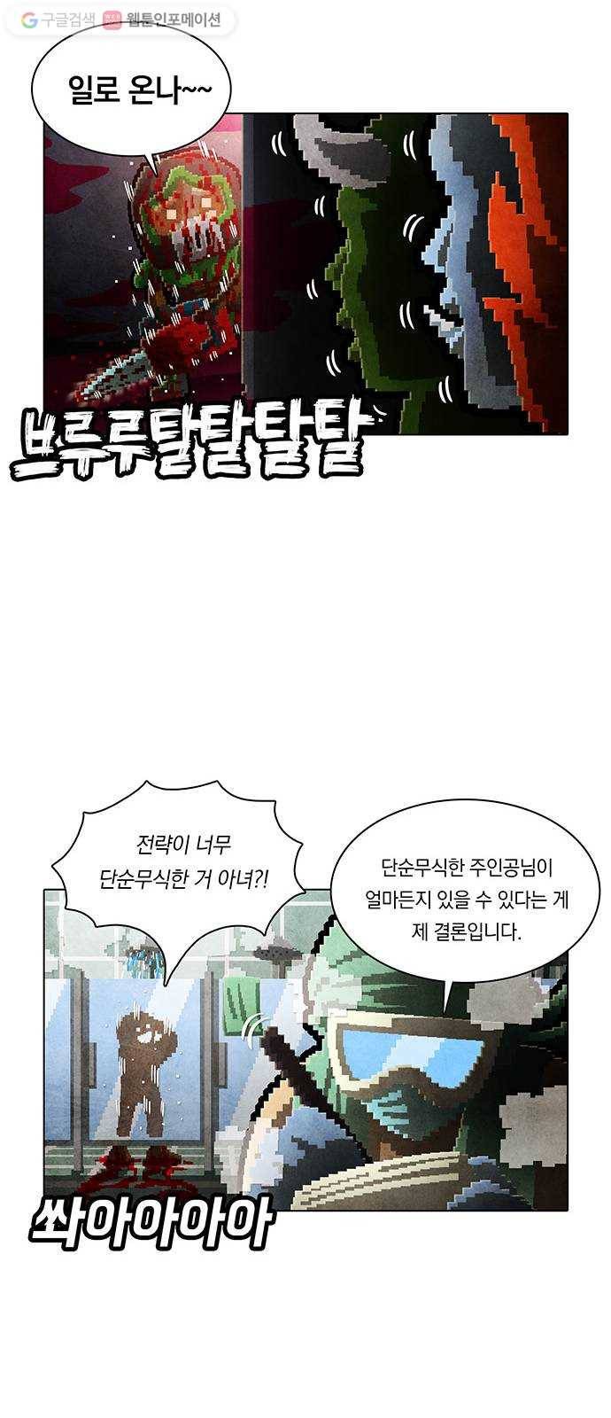전자오락수호대 STAGE 197 - 신화의 영역_PART 6 8