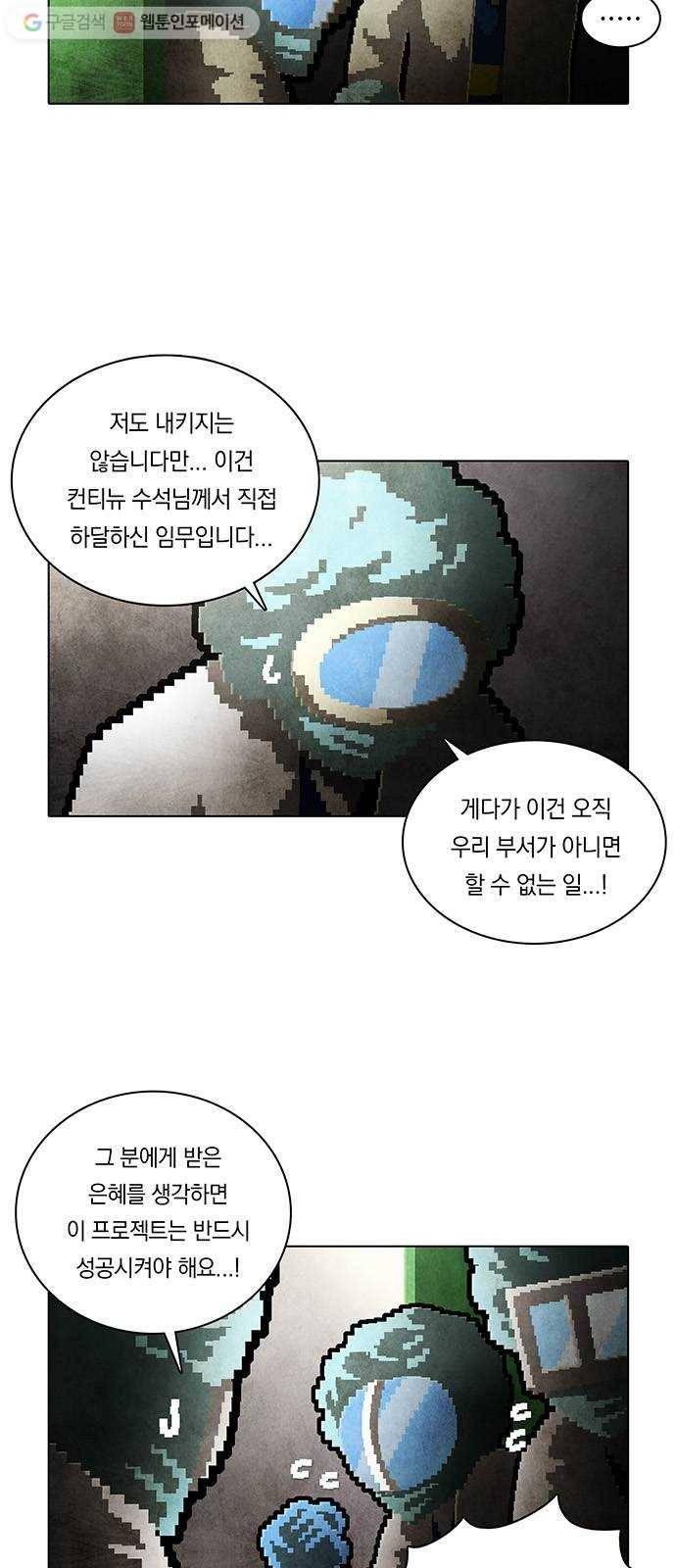 전자오락수호대 STAGE 207 - 신화의 영역_PART 15 3