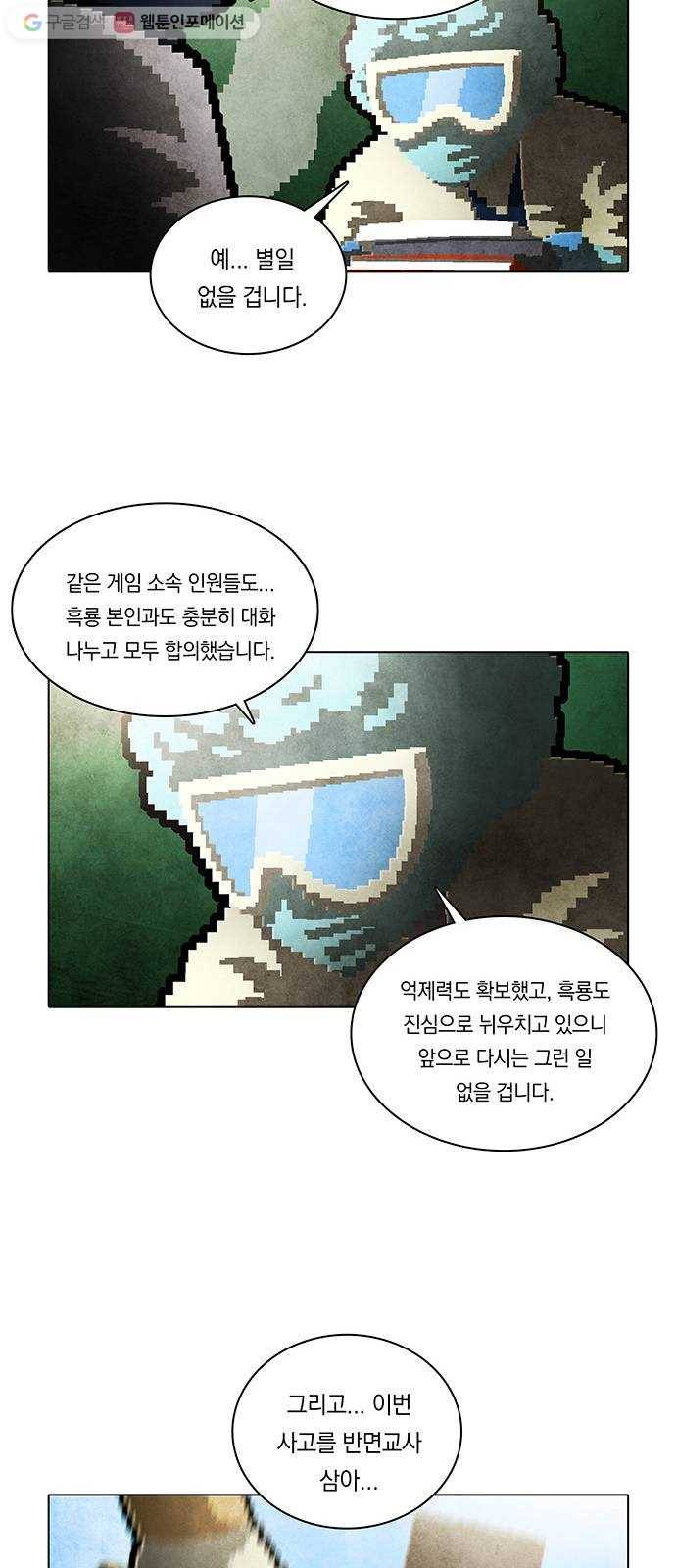 전자오락수호대 STAGE 207 - 신화의 영역_PART 15 19