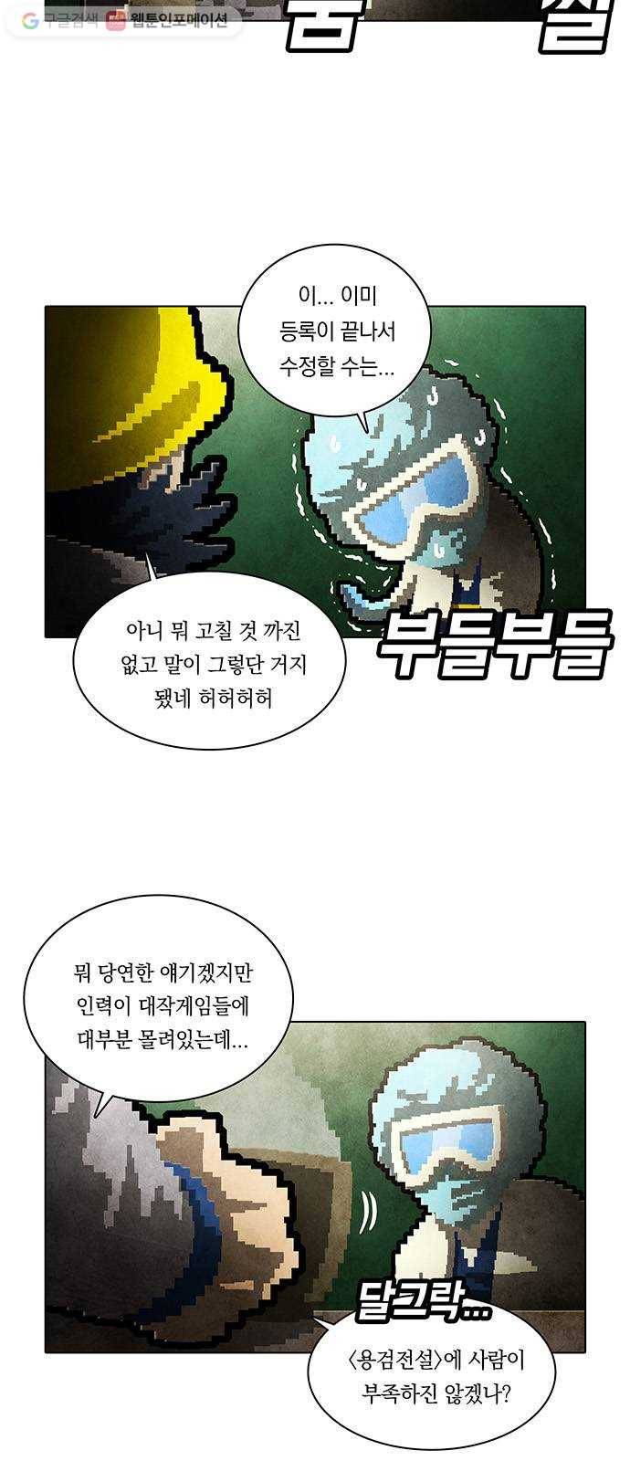 전자오락수호대 STAGE 207 - 신화의 영역_PART 15 22