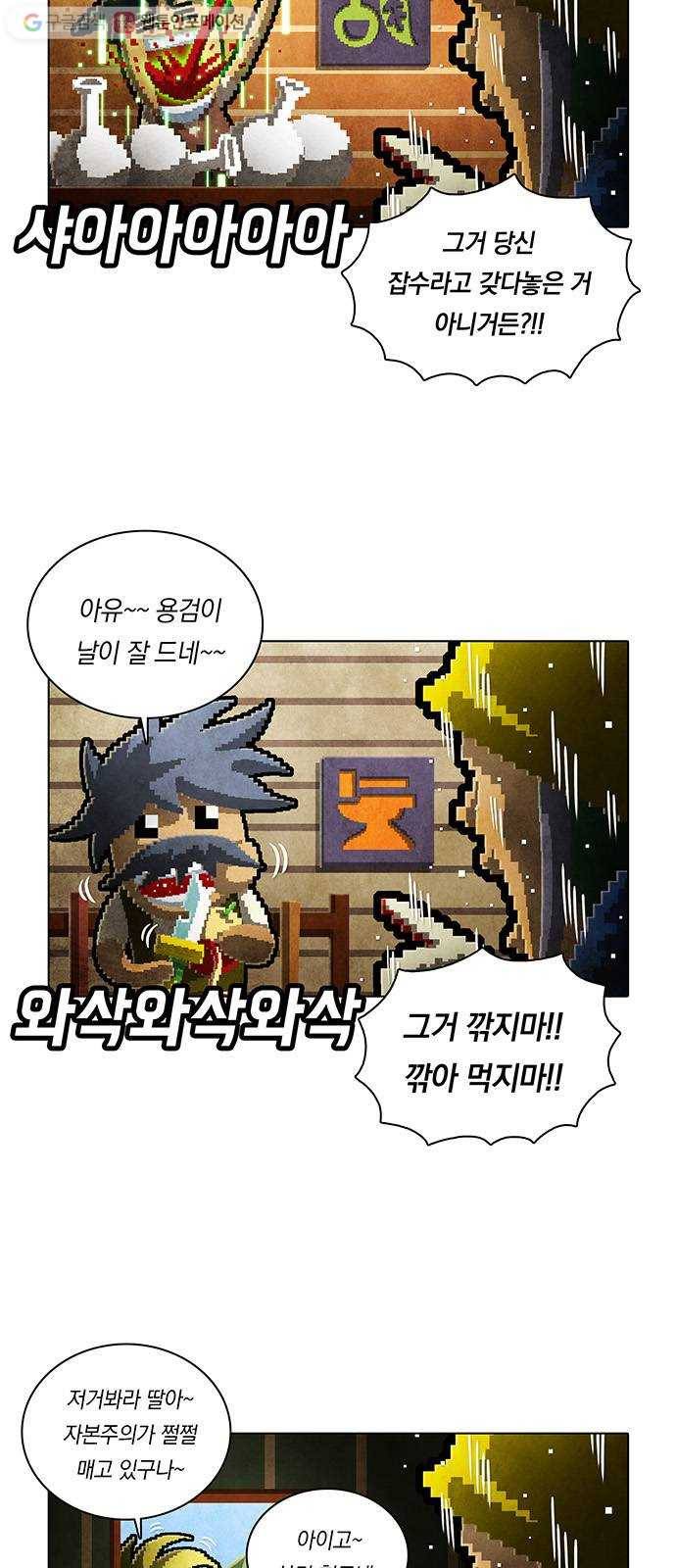 전자오락수호대 STAGE 207 - 신화의 영역_PART 15 25