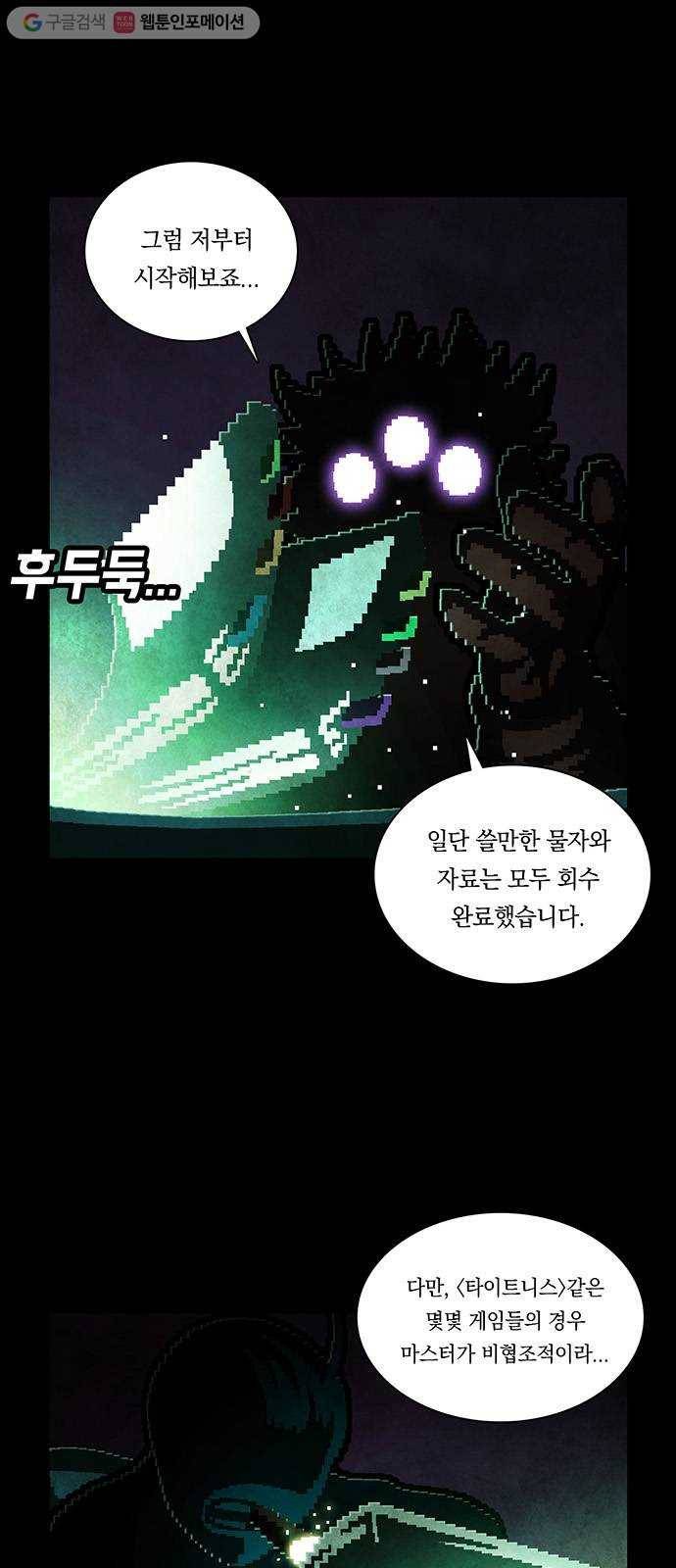 전자오락수호대 STAGE 218 - 명암 4