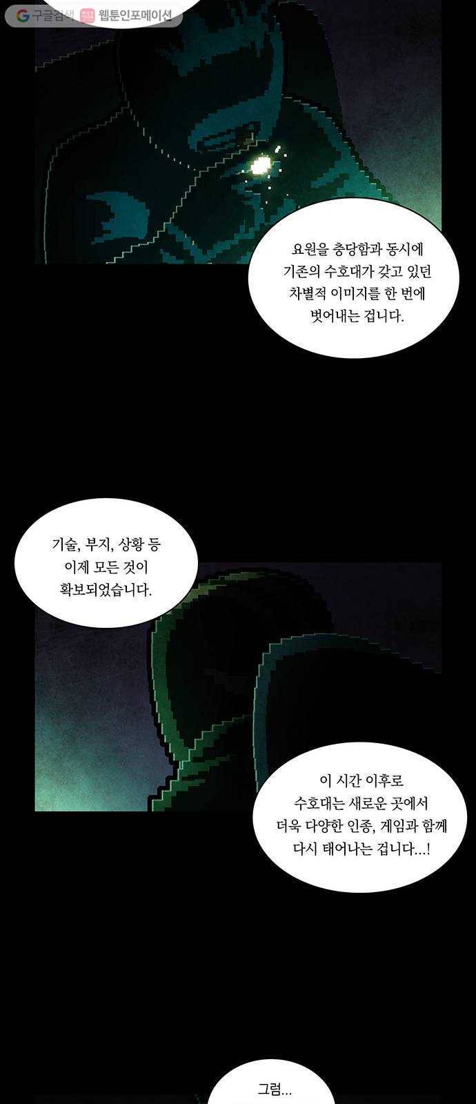 전자오락수호대 STAGE 218 - 명암 12