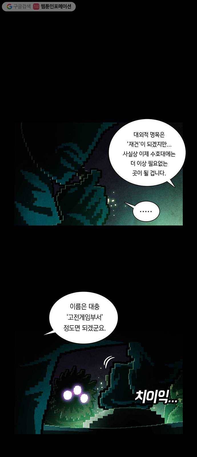 전자오락수호대 STAGE 218 - 명암 14