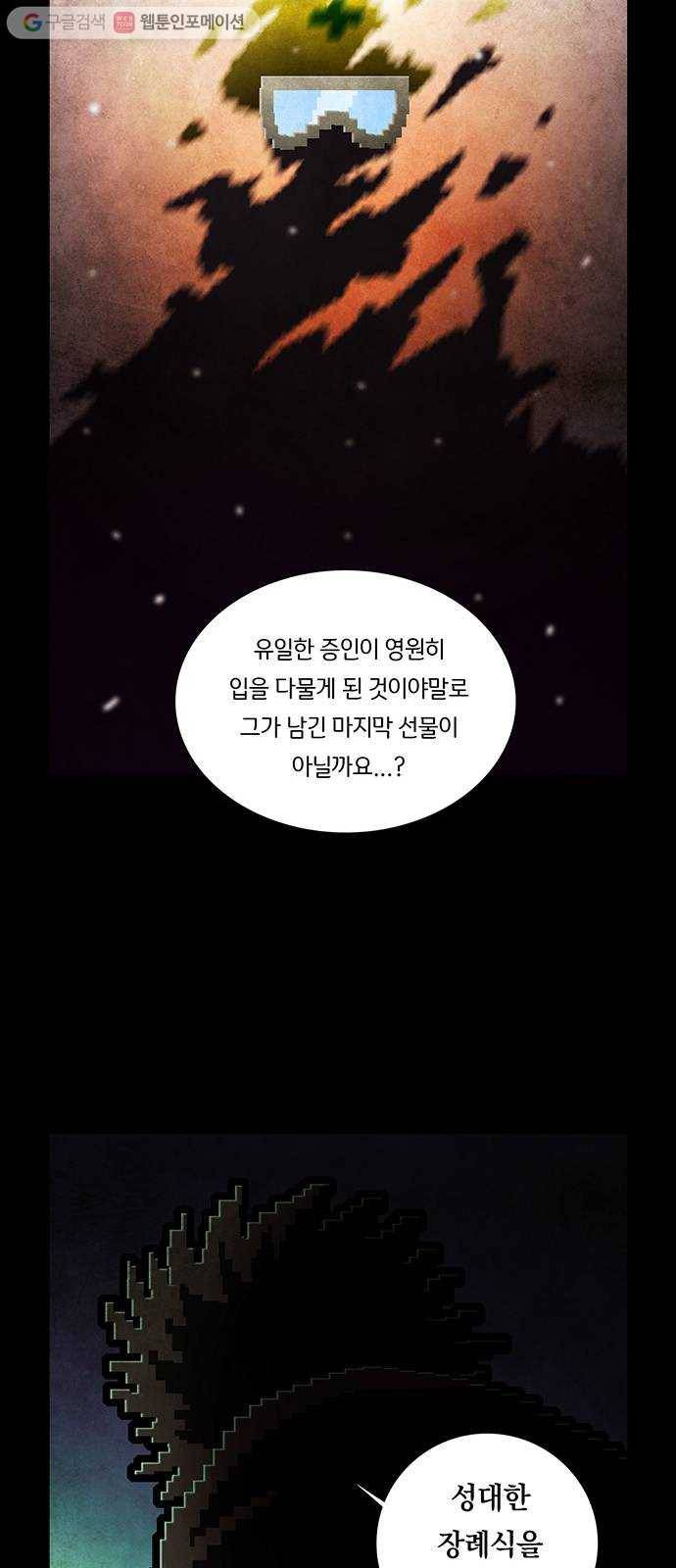 전자오락수호대 STAGE 218 - 명암 20