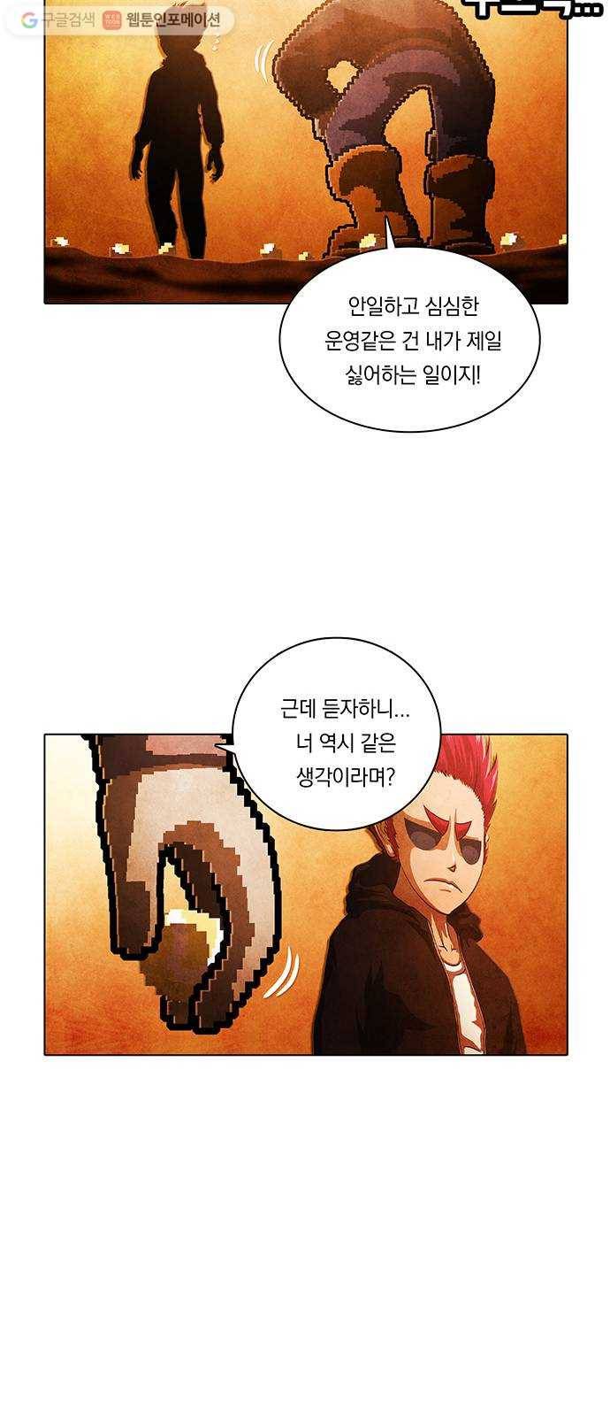 전자오락수호대 STAGE 228 - 우화의 영역_PART 4 10