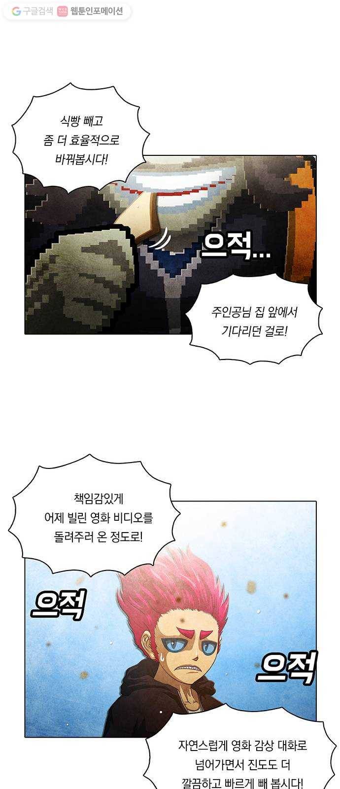 전자오락수호대 STAGE 228 - 우화의 영역_PART 4 17