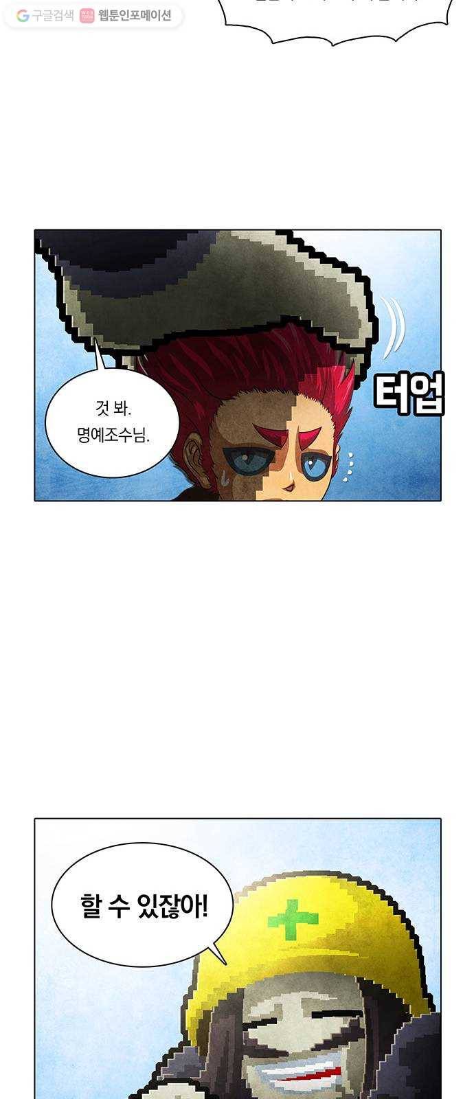 전자오락수호대 STAGE 228 - 우화의 영역_PART 4 18