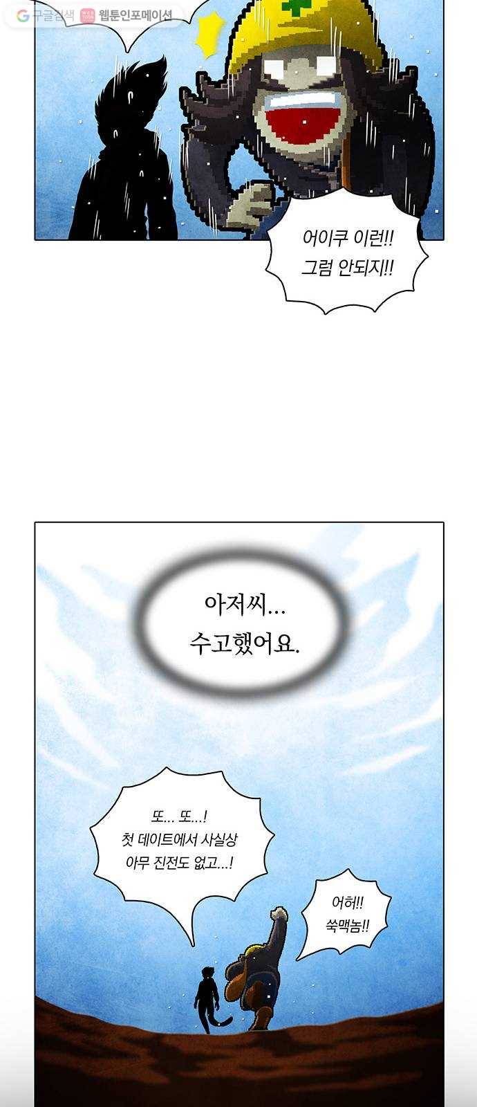 전자오락수호대 STAGE 228 - 우화의 영역_PART 4 20