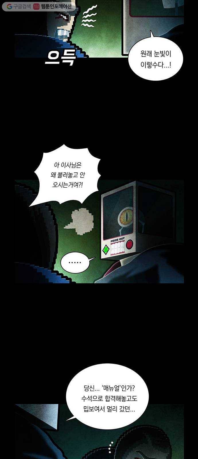 전자오락수호대 STAGE 228 - 우화의 영역_PART 4 24