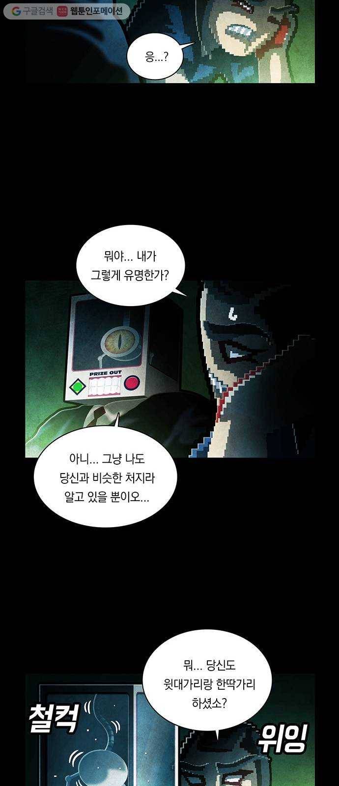 전자오락수호대 STAGE 228 - 우화의 영역_PART 4 25