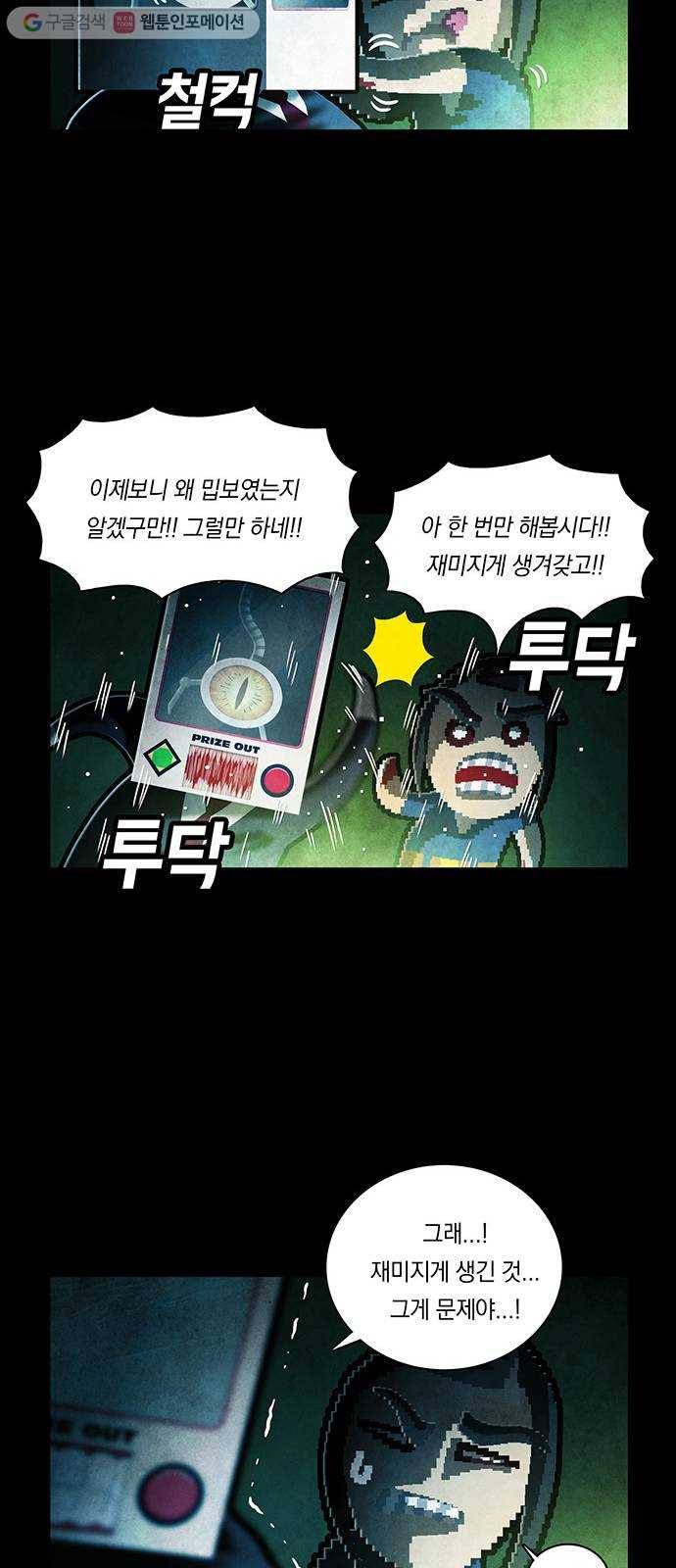 전자오락수호대 STAGE 228 - 우화의 영역_PART 4 26