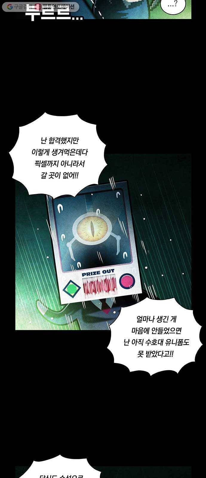 전자오락수호대 STAGE 228 - 우화의 영역_PART 4 27